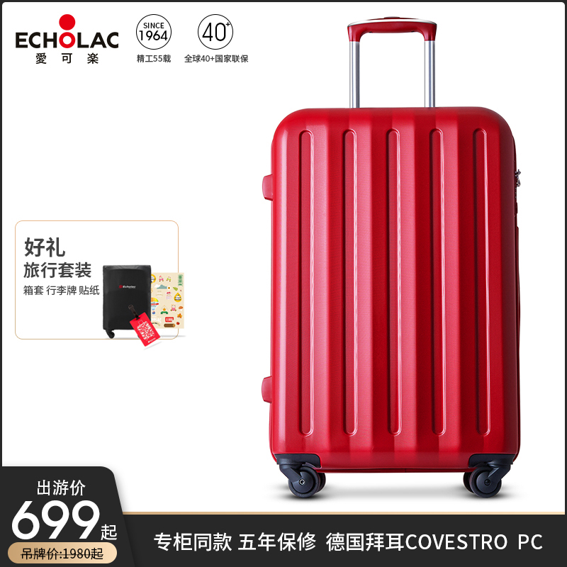 Echolac愛可樂行李箱女20拉桿箱男旅行箱24寸萬向輪登機密碼箱子