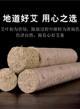 石磨艾绒艾灸条3厘米纯艾叶