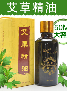 复方艾草精油足浴推背刮痧艾叶油