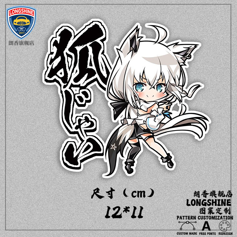 广告车身白上吹雪小狐狸装饰贴 防水反光可定制可移除不伤车漆奥利给 朗香车品旗舰店 淘优券 广告车身白上吹雪小狐狸装饰贴 防水反光可定制可移除不伤车漆奥利给 朗香车品旗舰店 淘优券