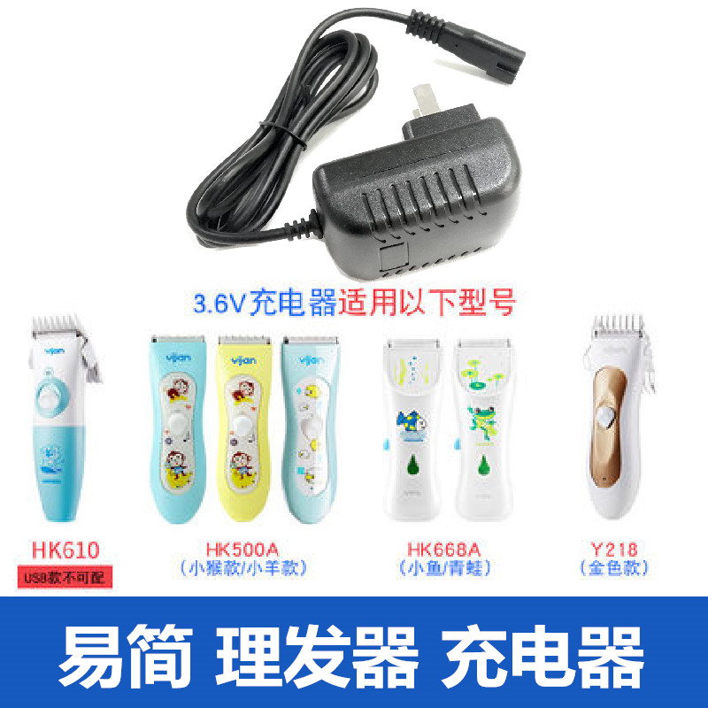 易简婴儿理发器充电器线电推剪通用配件HK500A 610 668 85ii Y218 - 图3