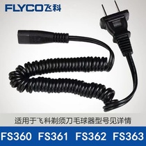 Applicable Flying Koshave Charging Wire Charger Universal Power Cord fs360 fs361 362363719
