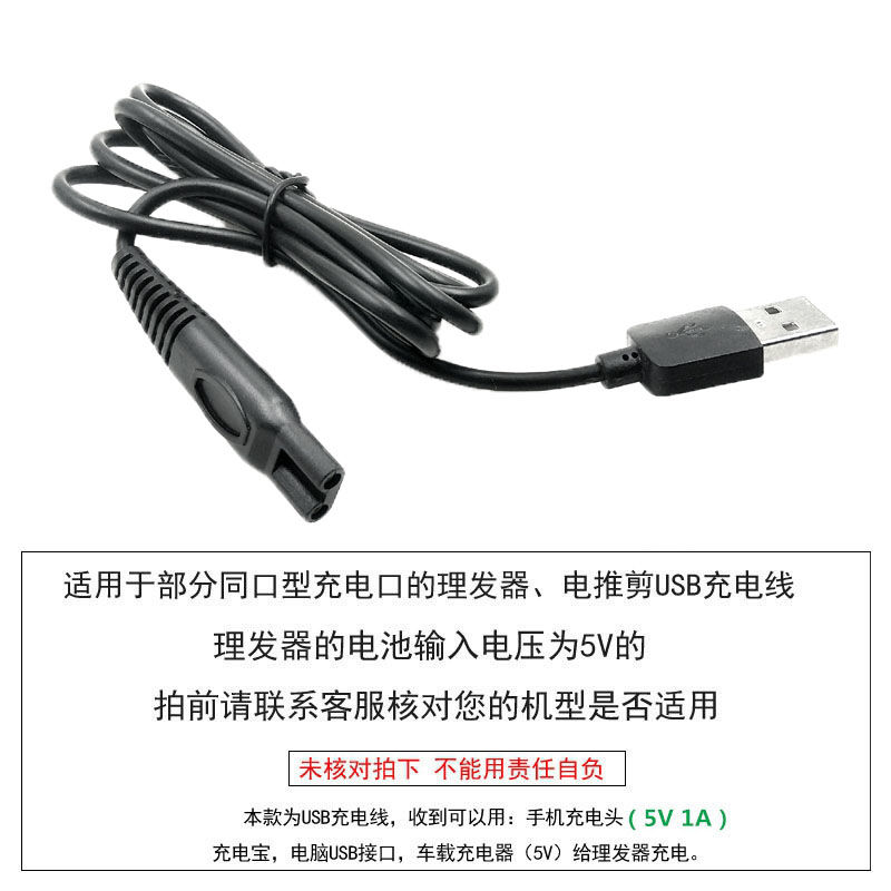 荣事达剃须刀充电器线 R-T01FH RSD-197通用刮胡刀USB电源线配件-图2