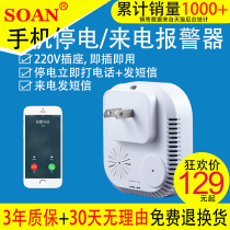 SOAN 220V380V farm aquarium machine room three-phase absence phase call tip power cut power cut alarm