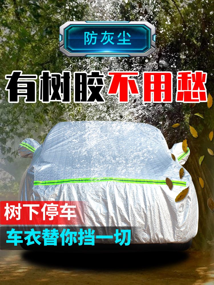 东风标致408车衣车罩防晒防雨专用隔热布外通用汽车套遮阳罩标志 - 图1