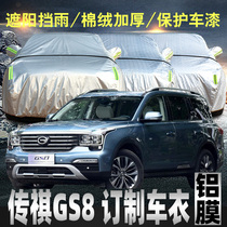 Guangqi Legend Chuanqi gs8 car hood car cover rain protection sun protection sun shade special car jacket 7-7 seat car hood s