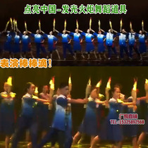 New exquisite creative electronic luminous torch illuminates the opening ceremony of China Dance Dance Props Games Troupe