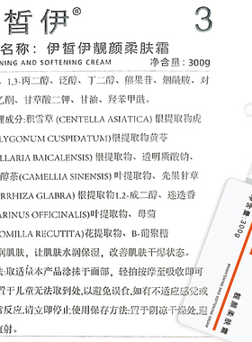 ECE伊皙伊靓颜柔肤霜300g