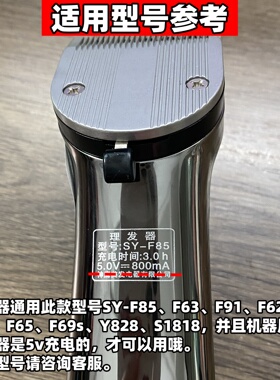 通用火之凤神鹰电推剪充电器线