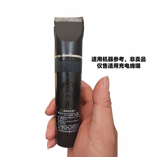 适用AUX奥克斯成人理发器充电线电推剪ARF-30DC05剃头刀usb充电器 - 图0