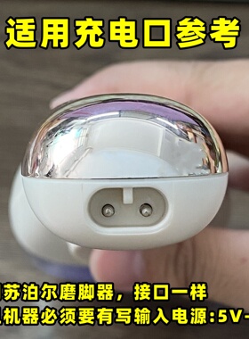 通用苏泊尔电动修脚器充电线适用SUPOR双孔去死皮磨脚typec充电器
