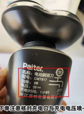 适配百特剃须刀充电器线
