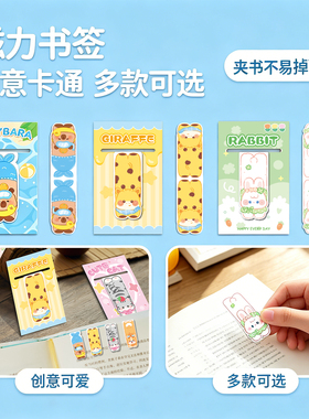 磁吸书签贴ins可爱高颜值书签夹个性创意阅读书页夹磁性书签文具