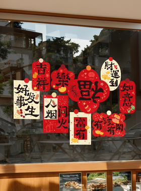2026新年贺词马年装饰贴纸店铺橱窗玻璃门贴春节场景布置静电贴