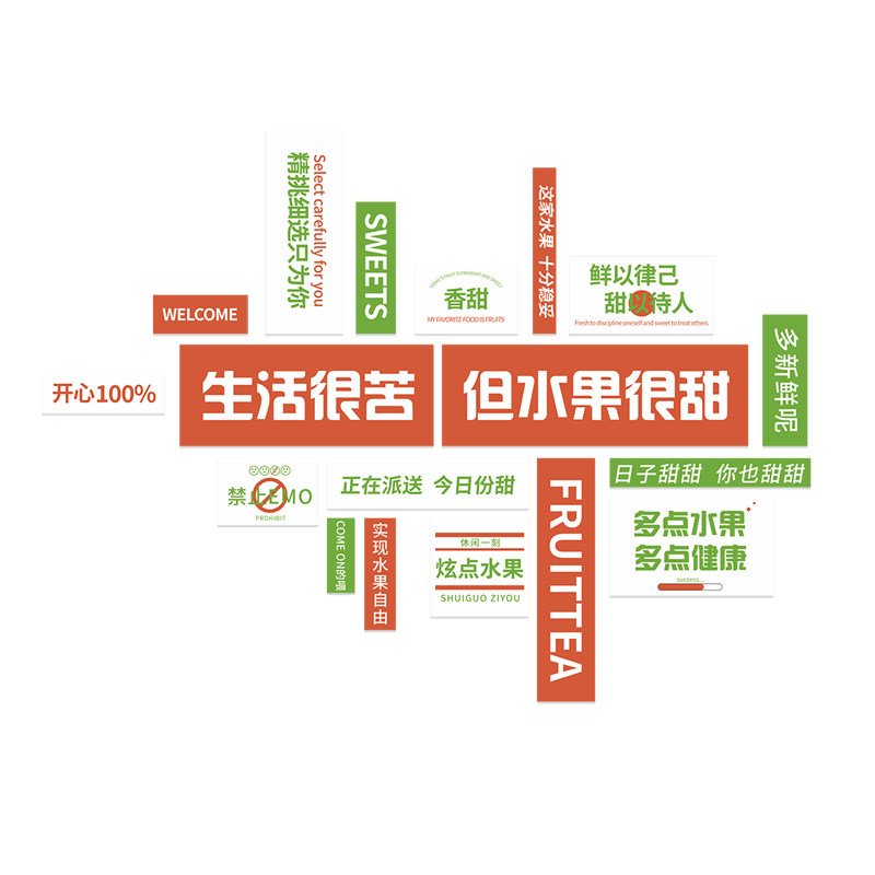 网红水果店铺装饰品广告宣传海报贴纸超市收银台背景墙面布置挂画