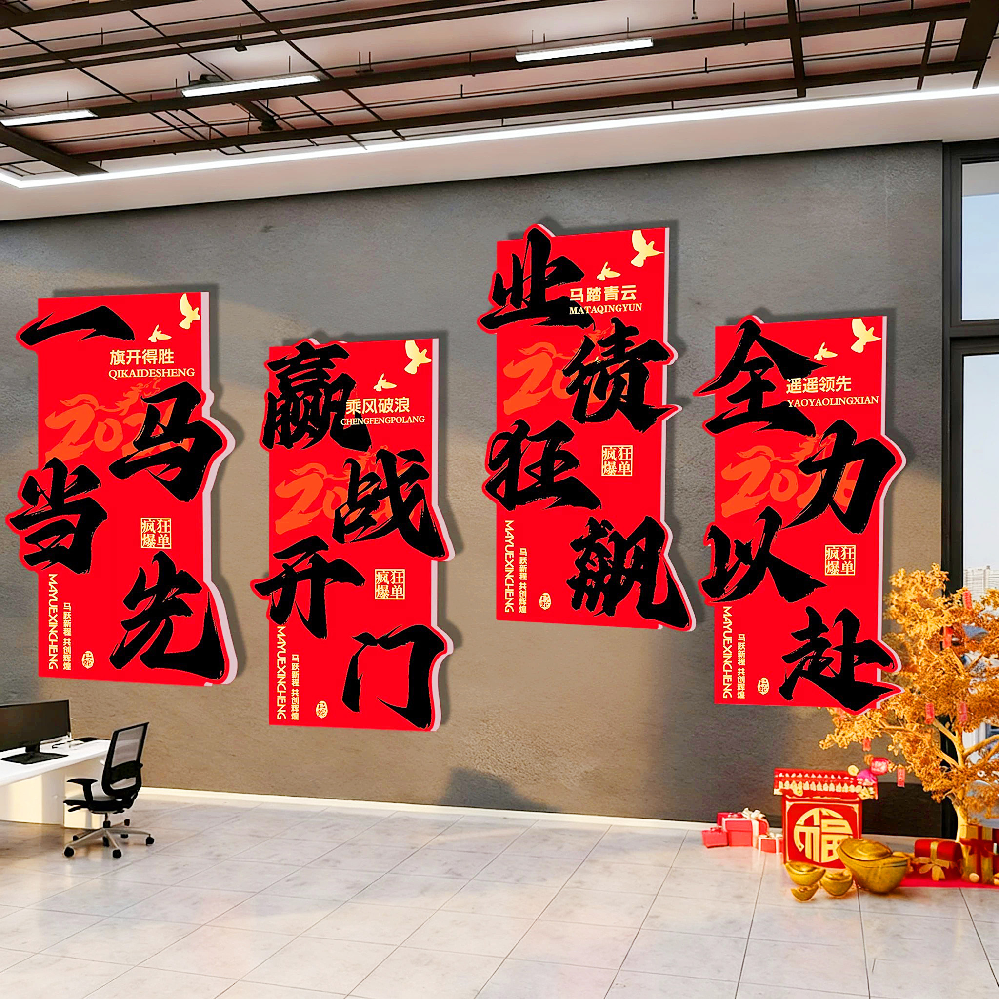 企业办公室新年场景布置公司文化背景墙面2026马年开门红装饰挂画,淘宝优惠券,粉丝福利购,淘宝优惠卷