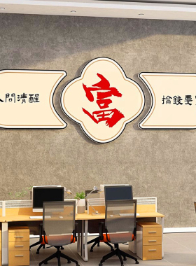 办公室墙面装饰公司企业文化氛围布置背景贴纸画进门励志标语形象