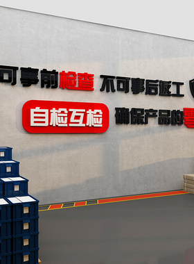 工厂宣传质量标语可定制好安装