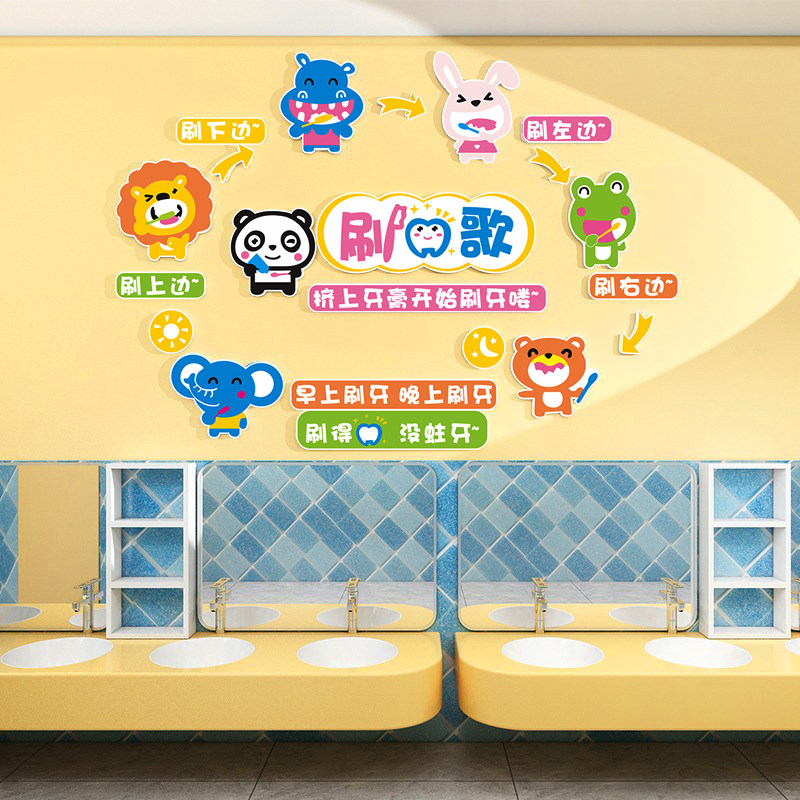 幼儿园儿童刷牙步骤图托管班背景墙面装饰布置洗漱台提示标语贴纸