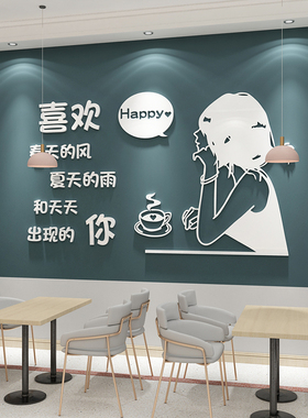 奶茶店3d立体墙面装饰氛围贴纸