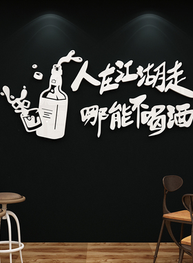 精酿啤酒屋装饰画纸墙体小