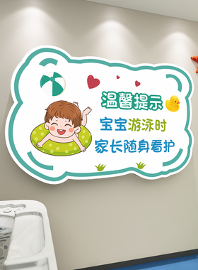 婴儿游泳馆贴纸母婴店墙面装饰画