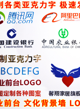 亚克力来图定制立体字logo