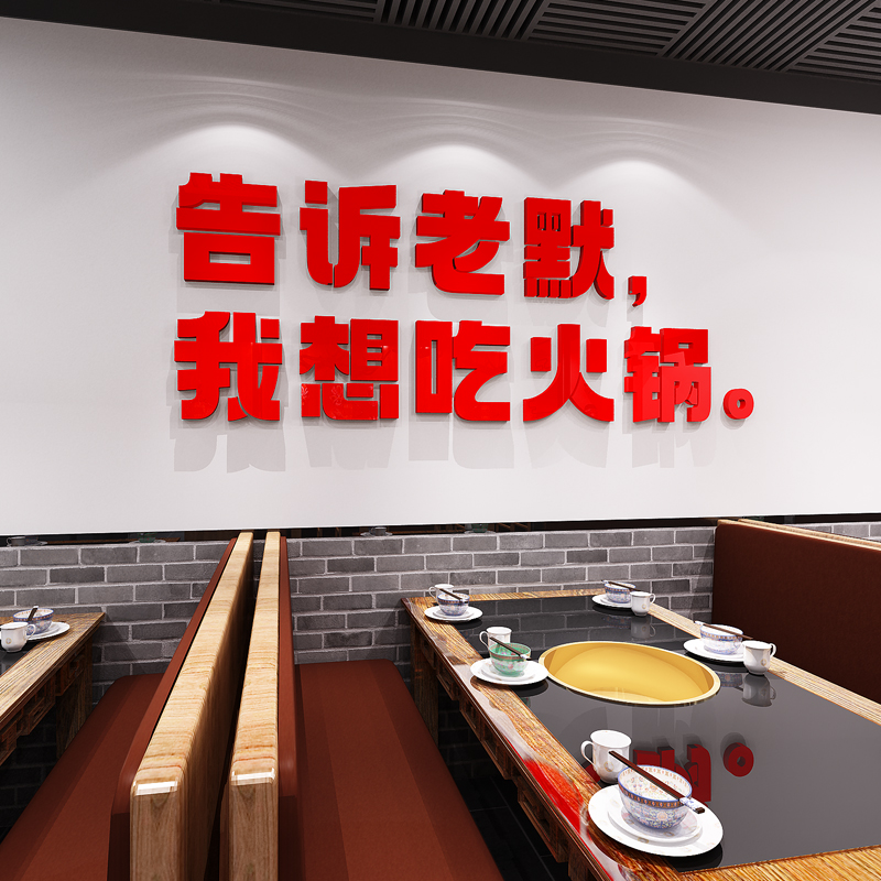 烧烤撸串串店墙面装饰布置告诉老默创意夜宵烤肉饭店3d立体墙贴画 - 图1