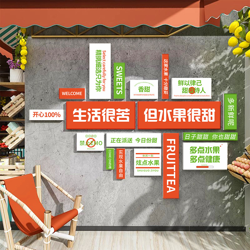 网红水果店铺装饰品广告宣传海报贴纸超市收银台背景墙面布置挂画