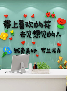 网红打卡花店布置拍照区背景墙