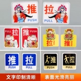 Стеклянные ворота Guo Chao Yayli Push