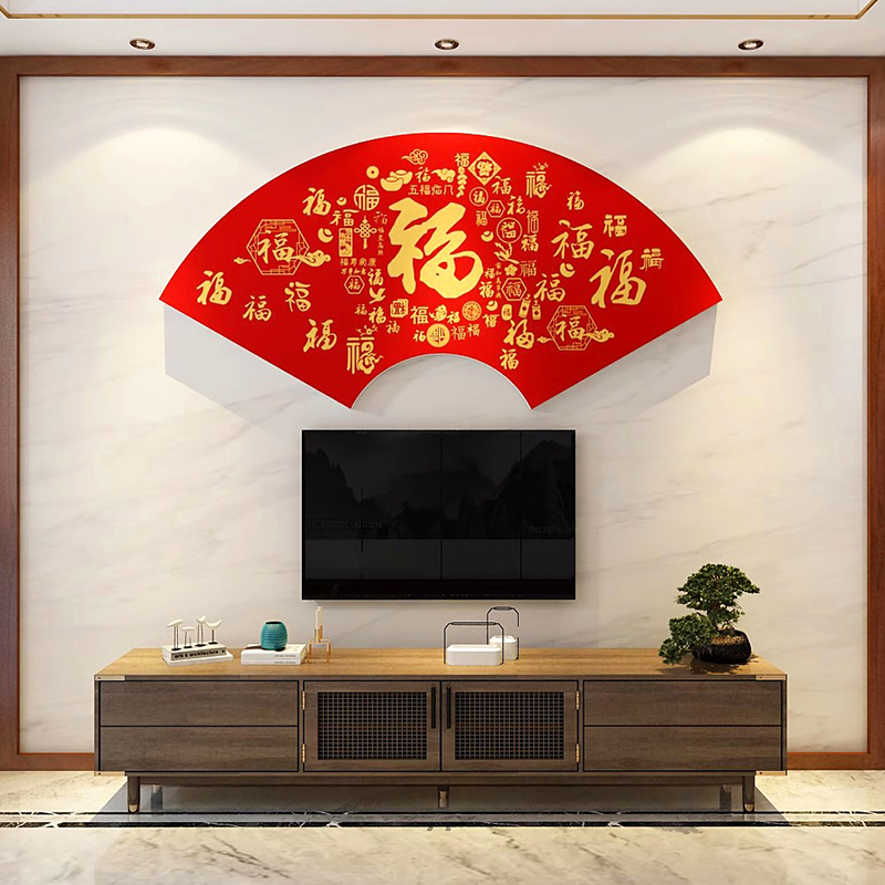 房间布置床头福字扇形装饰画创意新年场景布置春节背景墙面3d贴纸,淘宝优惠券,粉丝福利购,淘宝优惠卷