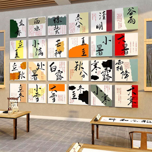 茶室背景墙二十四节气装饰画创意网红打卡围炉煮茶氛围拍照区布置 - 图1
