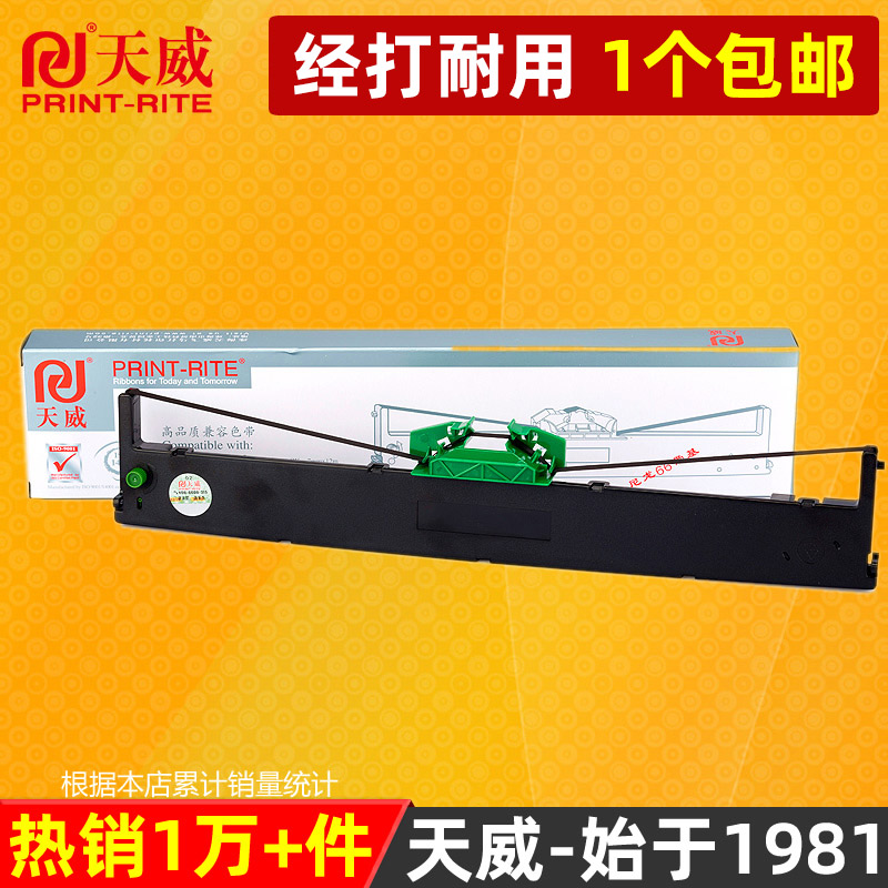 天威通用南天PR2色带PR2E pr2 plus olivetti HCC PRB中航PRT PRU PRS长城信息PR2E色带架带芯CIRIC PR2+ K10 - 图0