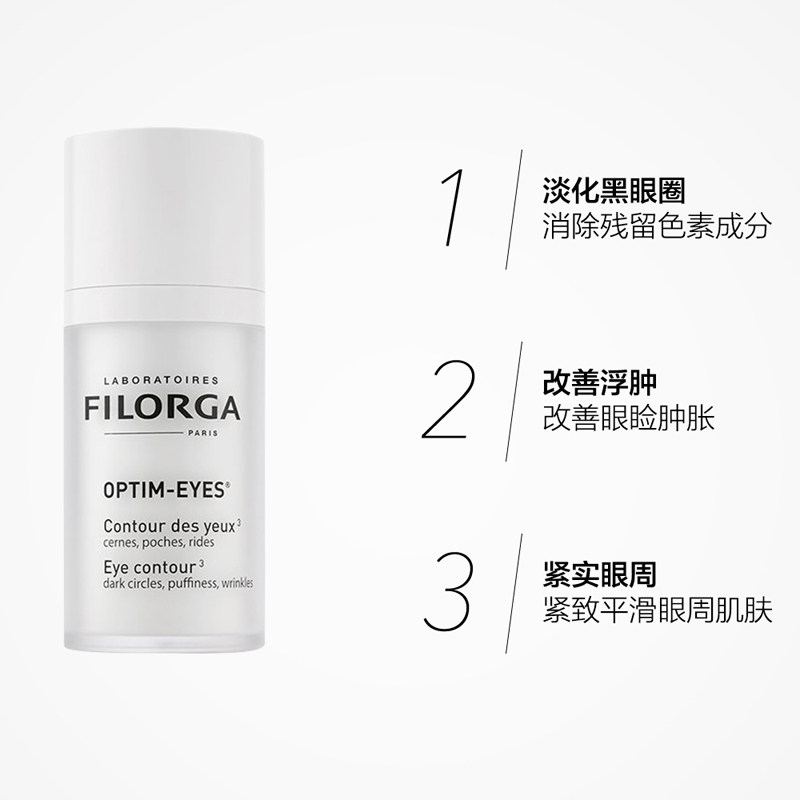 Filorga菲洛嘉眼霜360菲洛嘉360眼霜菲洛嘉360雕塑眼霜黑眼圈眼袋 - 图1