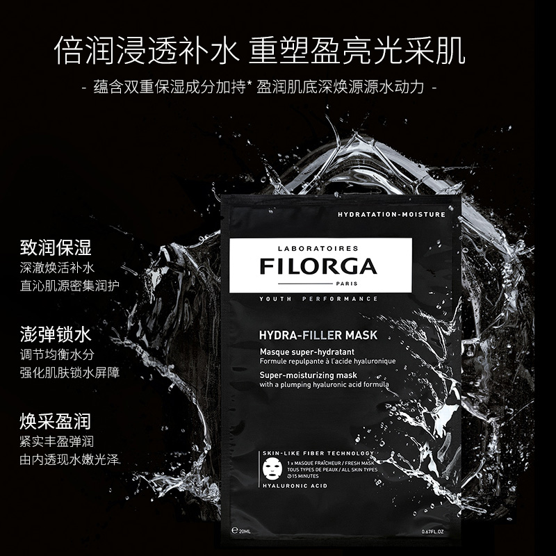 filorga菲洛嘉面膜菲洛嘉玻尿酸盈润面膜20ml/片贴片抗糖去黄 - 图0