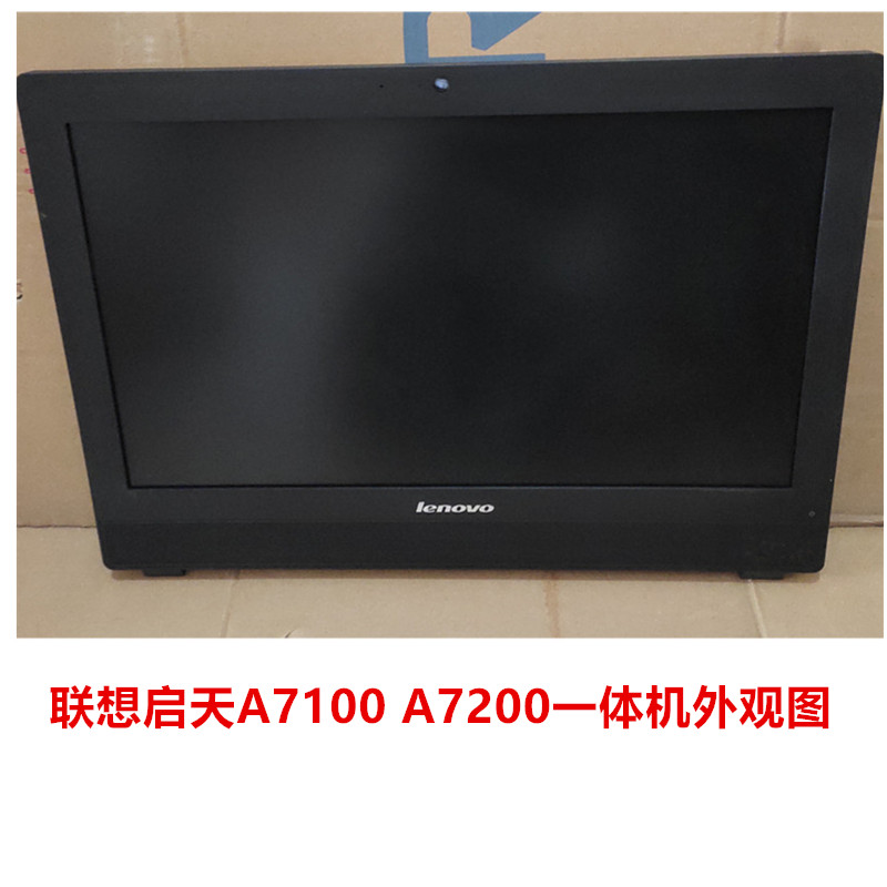 联想启天A7200 A9050 ThinkCentre7100 7200Z  9200Z一体机24寸屏 - 图0