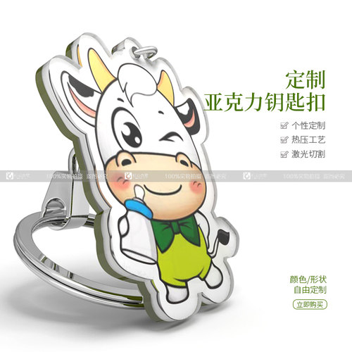 定制亚克力钥匙扣挂件 定制钥匙链动漫卡通挂件 高档创意礼品定制 - 图0