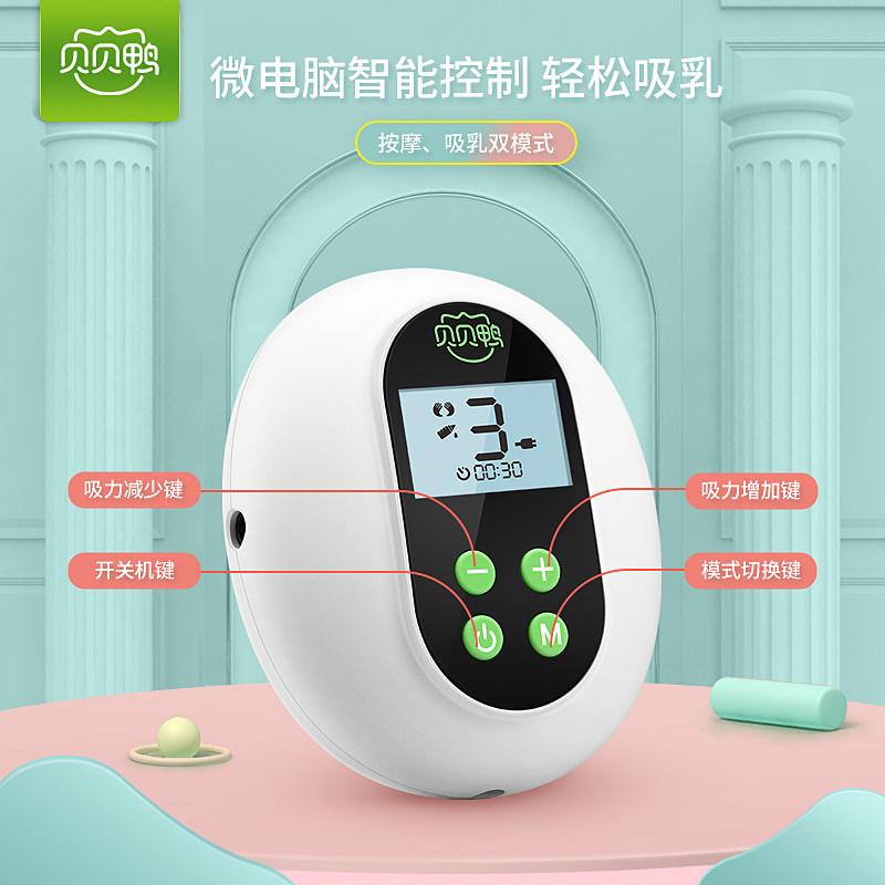 贝贝鸭电动全自动拔奶器硅胶吸奶器 贝贝鸭吸奶器