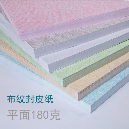 布纹纸180ga3加长仿细布纹封面装订平面保护翻页封皮书籍超市用品 - 图1