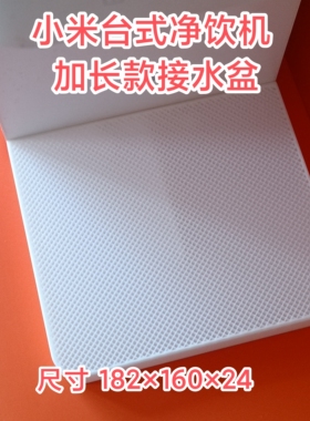 适配小米管线机饮水机磁吸接水盘