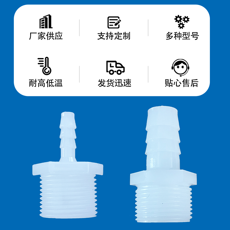 4/6分外螺纹宝塔接头塑料防腐外丝四六分水管外牙丝口1/2软管G3/4