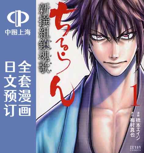 新撰组 新人首单立减十元 22年10月 淘宝海外