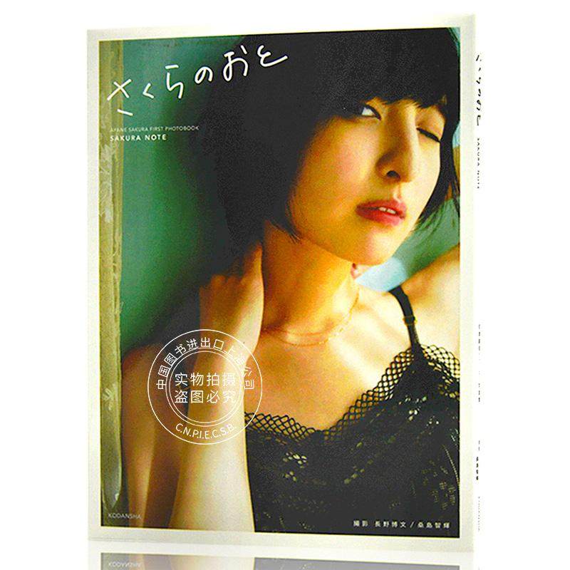 値下げしました イベント限定ブロマイド付き 佐倉綾音 写真集 さくらのおと