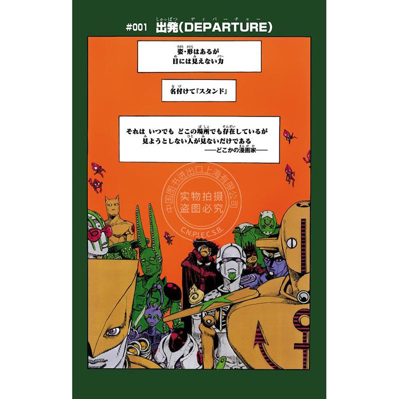 预售 进口日文 漫画 乔乔的奇妙冒险 第九部 The JOJOLands 1-4卷 全4卷 - 图0