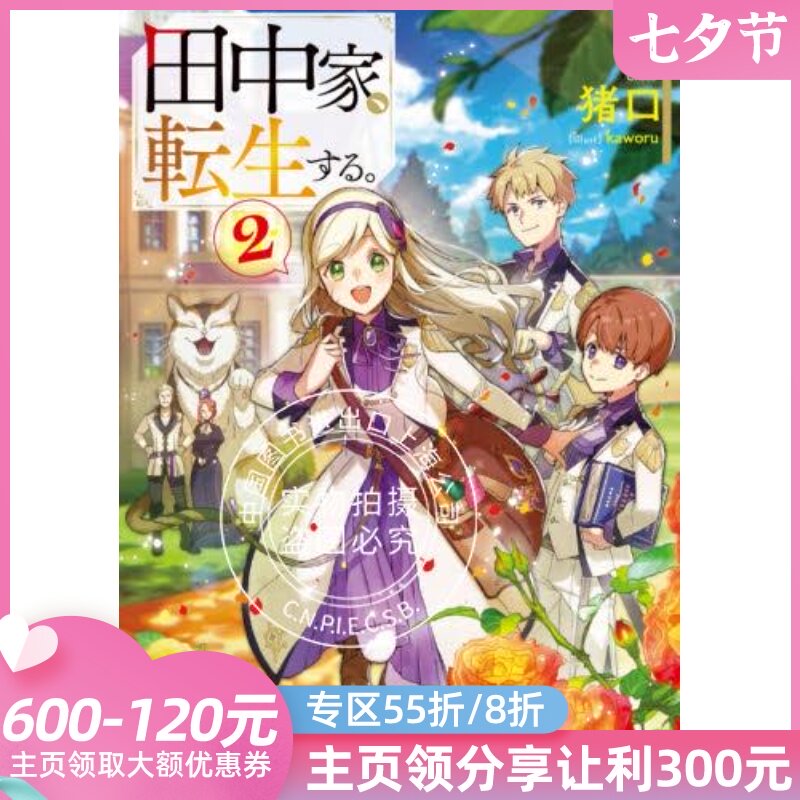 田中家 新人首单立减十元 21年8月 淘宝海外