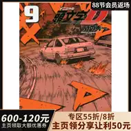 头文字d9 新人首单立减十元 21年8月 淘宝海外