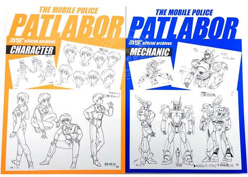 预售 进口日文 设定集 机动警察PATLABOR 35周年 機動警察パトレイバー35th　公式設定集 - 图0