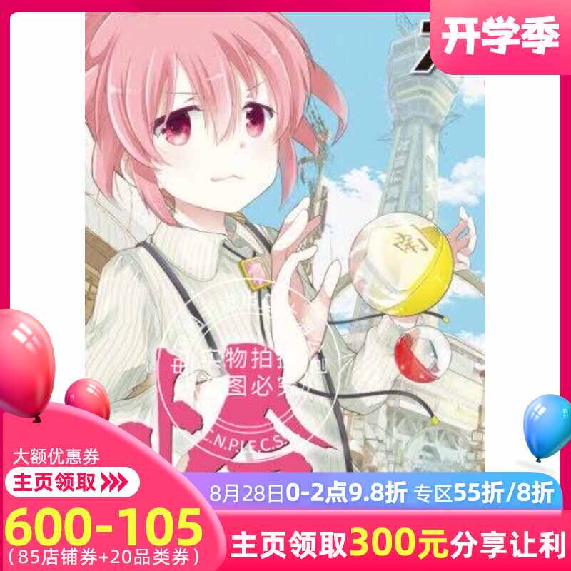 天才麻將少女 新人首單立減十元 21年8月 淘寶海外