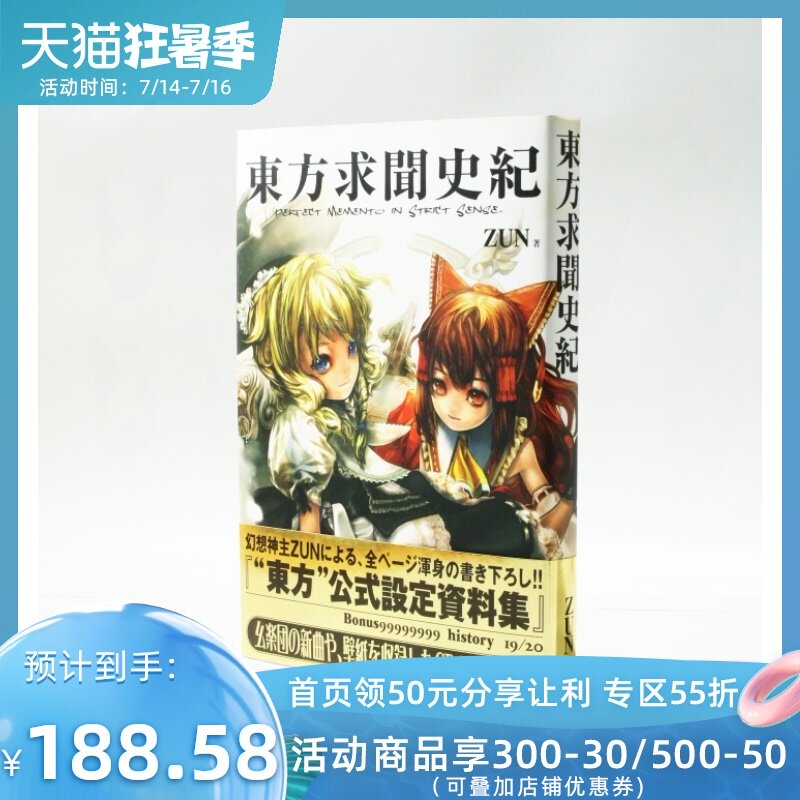 东方设定 新人首单立减十元 21年7月 淘宝海外 东方设定 新人首单立减十元 21年7月 淘宝海外